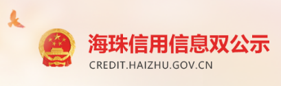 信用信息雙公示